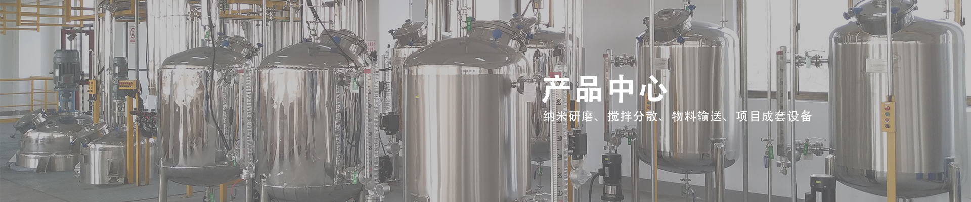 物料輸送設備